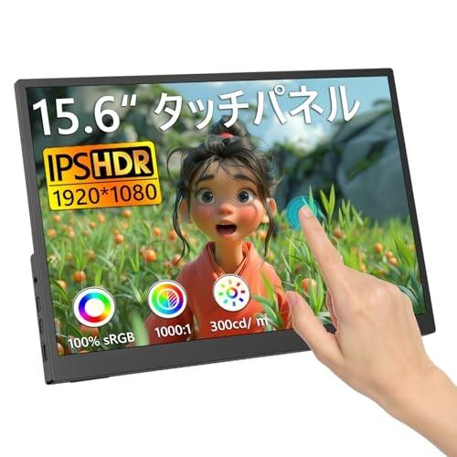 タッチパネルモニター 15.6インチ,モバイルモニター 1920x1080P ゲームモニター IPS液晶パネル 薄型 軽量 ポータブルモニター 自立型スタンド 内蔵スピーカー Type-C/標準HDMI PS4/PS5/Switch/PC/Macなの通販は 12,963円