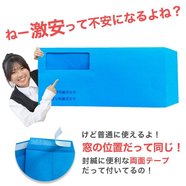 ソリマチSR291対応品 給与明細書用窓付封筒 (ブルー, 500枚)_2