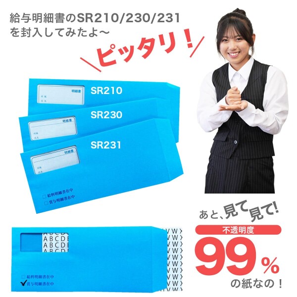 ソリマチSR291対応品 給与明細書用窓付封筒 (ブルー, 500枚)_3