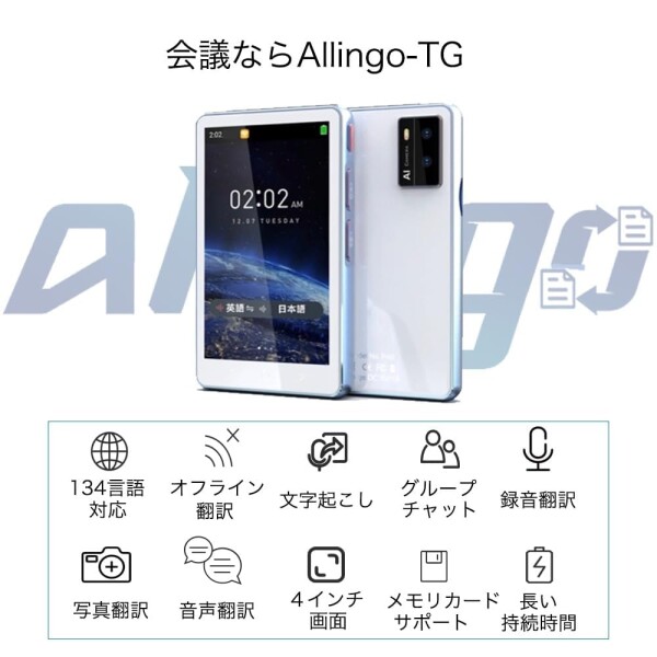 AllingoTG 翻訳機デバイス138言語対応 文字起こし 多機能翻訳機