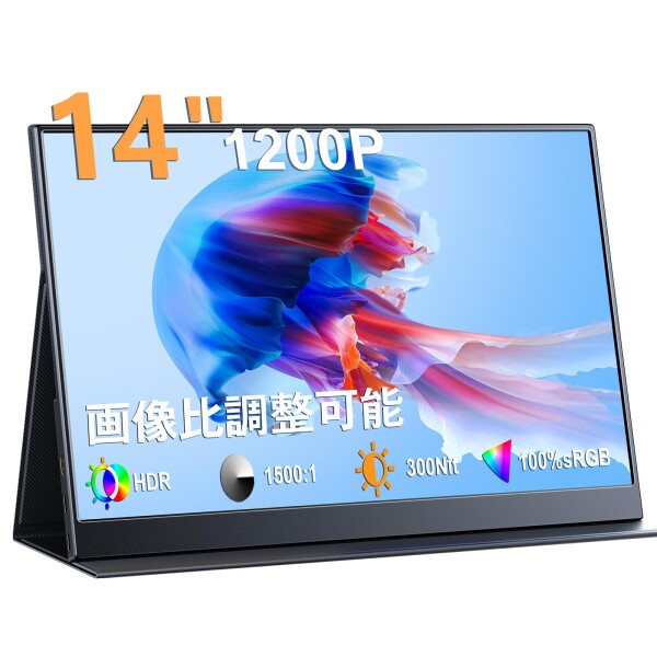 KEEPTIME モバイルモニター 14インチ 超薄型 超軽量 モバイルディスプレイ 1200P解像度 高輝度 100％sRGB広色域 狭額縁 ポータブルモニター IPS液晶パネル 1920x1200 スタンド保護カバー付き PS4/XBO