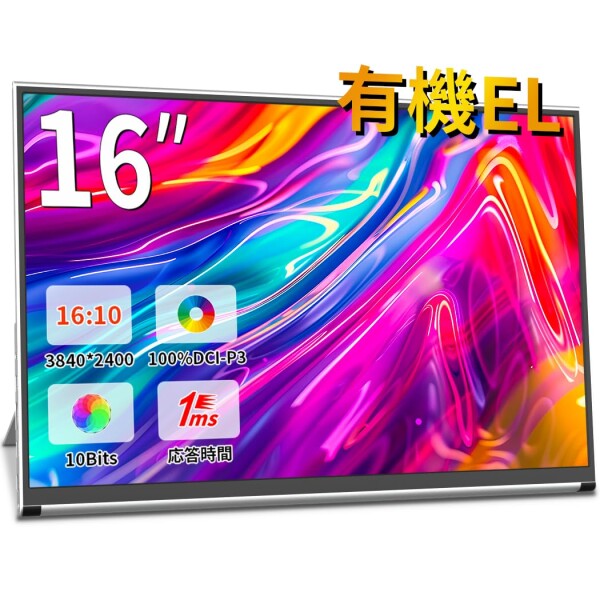 Cuview モバイルモニター 4k 16 インチ有機EL OLED モバイル