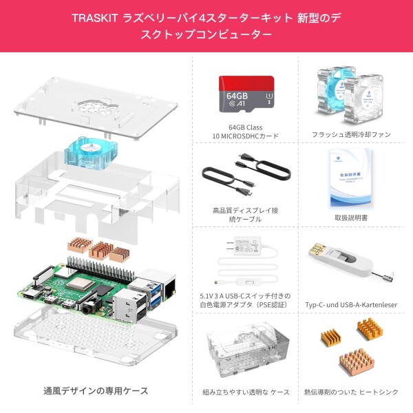 TRASKIT Raspberry Pi 4B /ラズベリーパイ4B（8GB RAM）/MicroSDHCカード64GB NOOBSプリインストール/簡単に取り付けるケース/5.1V/3A Type-C スイッチ付電源/MicroHDMI-to-HDMIケーブルライン/ヒートシンクと静_3