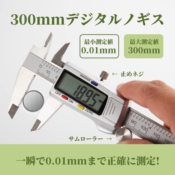 SCITOOLS ノギス ステンレス製 300mmデジタルノギス 金属製本尺 液晶表示部はABS樹脂素材を採用している 高精度0.01mm 保管ケース付 内径/外径/深さ/段差測定用多機能ノギス LCDディスプレー