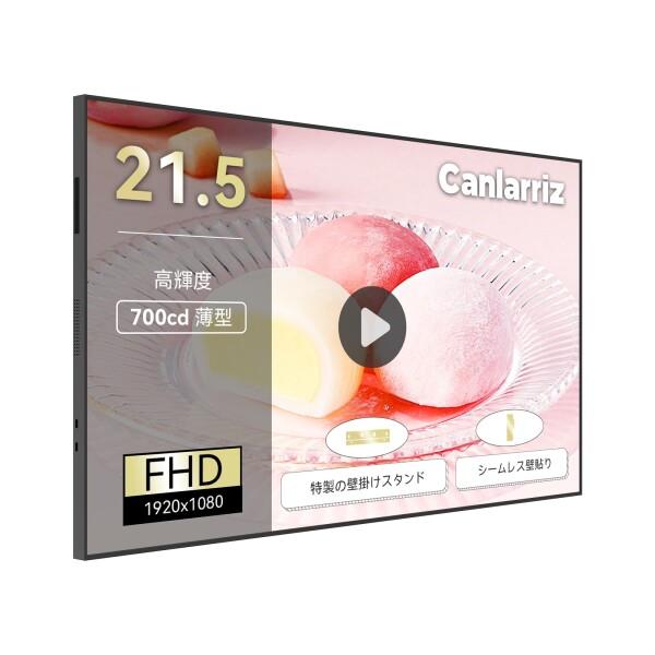 Canlarriz 21.5インチ デジタルサイネージ専用機 壁掛け式 高輝度700cd