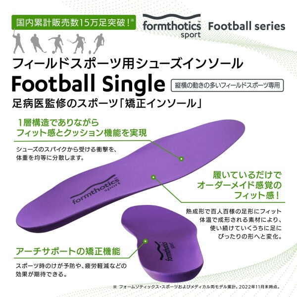 Formthotics サッカー 野球用 スポーツインソール 超軽量 Football Single XL Purple_1