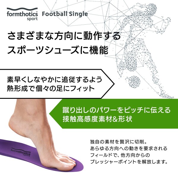 Formthotics サッカー 野球用 スポーツインソール 超軽量 Football Single XL Purple_5