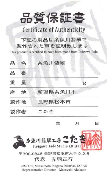 糸魚川天然翡翠 入コン沢 勾玉 青色 艶良し 日本国石 縄文のパワーストーン  MT0755_7
