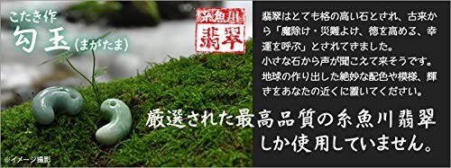糸魚川天然翡翠 入コン沢 勾玉 青色 艶良し 日本国石 縄文のパワーストーン  MT0755_8