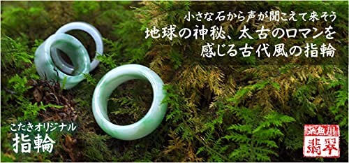 18号 糸魚川天然翡翠 くりぬき指輪 薄緑色 日本国石 縄文のパワーストーンYB0382