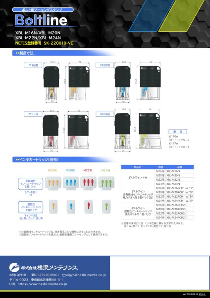 高力ボルト用マーキングスタンプソケットのみ『ボルトライン〜Boltline〜』 (XBL-M20NPS(M20/ソケット))専用ホルダーおよびインキカートリッジは別売り_2