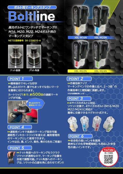高力ボルト用マーキングスタンプソケットのみ『ボルトライン 高力ボルト用マーキングスタンプソケットのみ『ボルトライン