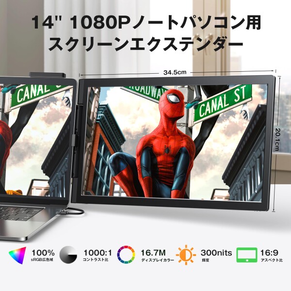 KEEPTIME デュアルディスプレイ ダブルモニター 100%sRGB 超広色域 14