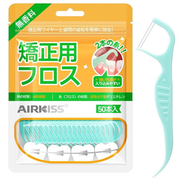 Airkiss（エアーキス）2本の糸 矯正用デンタルフロス 50本入り 極細 フロス&ピック 歯間クリーナー