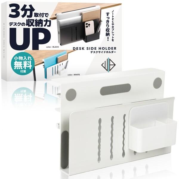WESTBERRY デスクサイドホルダー 『3分取付で収納力アップ』 PCスタンド 収納ラック スチール製 クランプ式 (ホワイト)