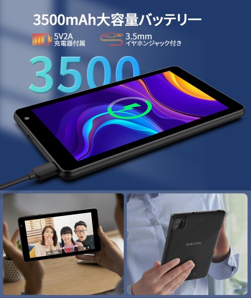 BAKEN Android 14 タブレット 7 インチ リリース、Android タブレット