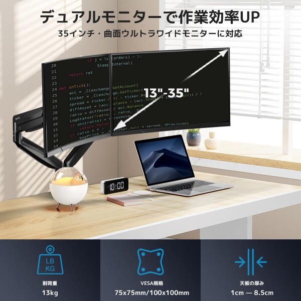 NearHub デュアルモニターアーム 2画面 液晶ディスプレイアーム 35インチまで 耐荷重13kg VESA規格対応 75×75mm/100×100mm 縦横両用 多角度調節 ガススプリング式 クランプ式＆グロメット式 ケー_1