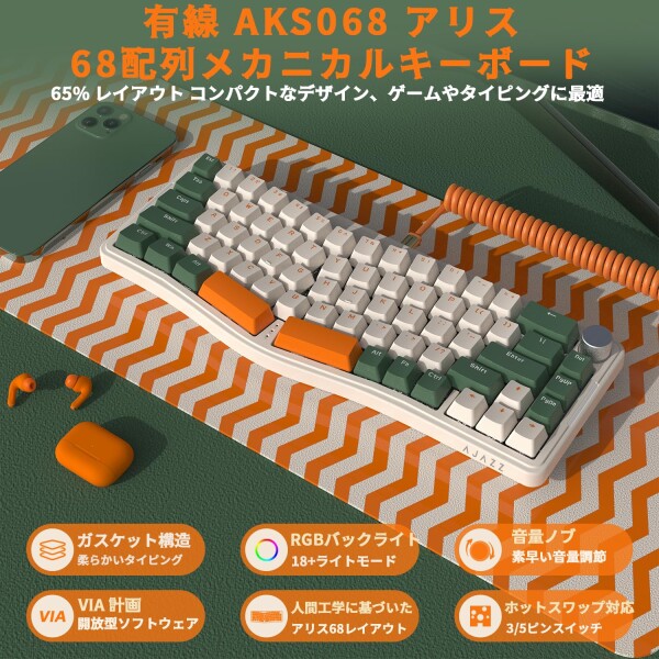 ATTACK SHARK AKS068ゲーミングキーボード アリス配列 有線65%68キー 青軸 メカニカルキーボード ホットスワップ可能 VIA プログラム可能 GASKET構造 USB Type-Cボリューム全キーコンフリクトフリー_1