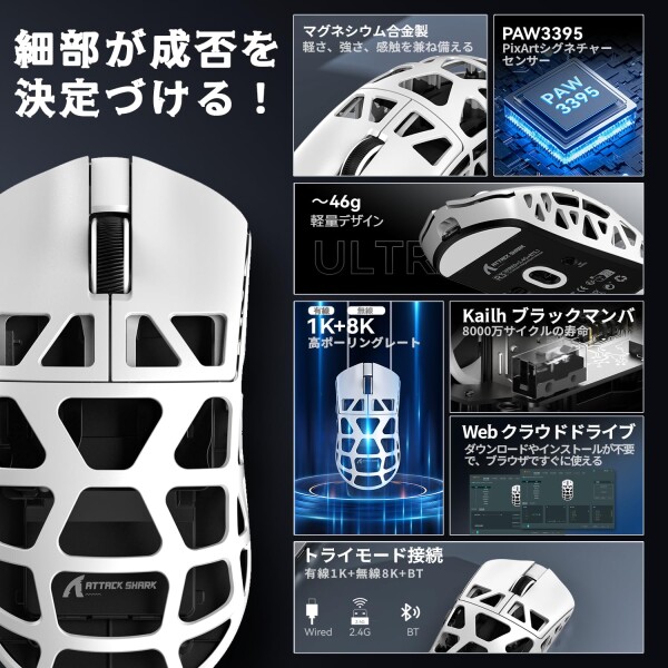 ATTACK SHARK R3 ゲーミングマウス3 モード マグネシウム合金版46g超軽量マウス 有線Type-C/Bluetooth/ワイヤレス2.4G接続 8000hz PAW3395センサー 26000DPI 急速充電 人間工学 （ホワイト）