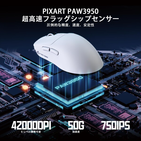 MAMBASNAKE×ATTACK SHARK X3 MAX 3モードマウス Pixart PAW3950 光学式センサー 光マイクロスイッチ 有線/2.4G無線/Bluetooth ダブルチャンネルBT5.4 42000DPI 750IPS 50G最大加速度 一億回クリック寿命 49±3g超軽