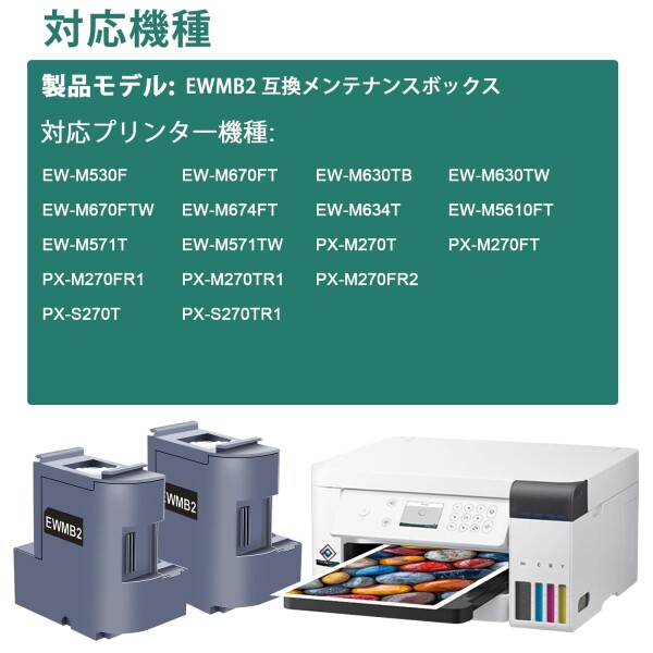 EWMB2 メンテナンス?ックス エプソン 互換 2個セット (EPSON)用 廃
