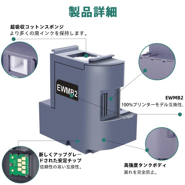 EWMB2 メンテナンス?ックス エプソン 互換 2個セット (EPSON)用 廃