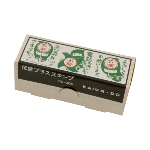 よろしくおねがいします♪　３本セット KAIUN-DO 『伝言プラススタンプvol.9 忍者3種類セット（バージョン3