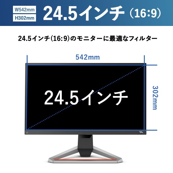 24.5インチ 16:9 覗き見防止 フィルター プライバシーフィルター パソコン PC モニター 保護フィルム ブルーライトカット 反射防止 デスクトップ ディスプレイ 両面使用可能_1
