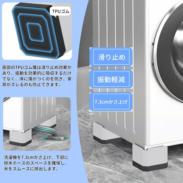 GOTISO 洗濯機用防振かさ上げ台 防振ゴム 底上げ 7.3cm 洗濯機置き台