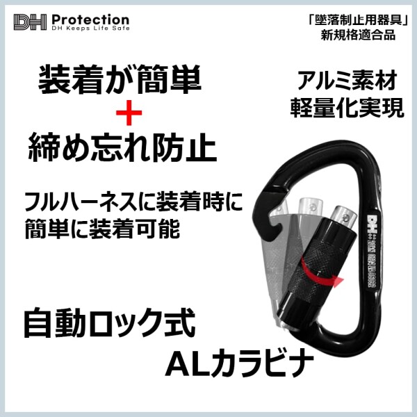 (DH PROTECTION)  軽量 伸縮ランヤード ダブル 2丁掛け 1種 100kg以下 フルハーネス用 蛇腹ランヤード 墜落制止用器具 安全帯 2丁 アルミ 360度回転 フック アルミ自動ロック カラビナ 小型ショ_4