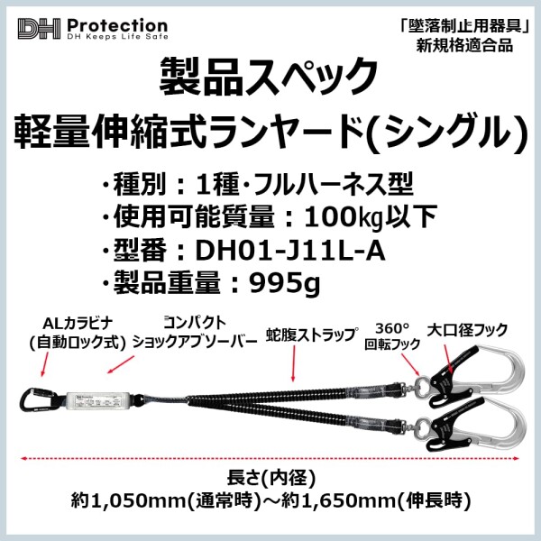 (DH PROTECTION)  軽量 伸縮ランヤード ダブル 2丁掛け 1種 100kg以下 フルハーネス用 蛇腹ランヤード 墜落制止用器具 安全帯 2丁 アルミ 360度回転 フック アルミ自動ロック カラビナ 小型ショ_5