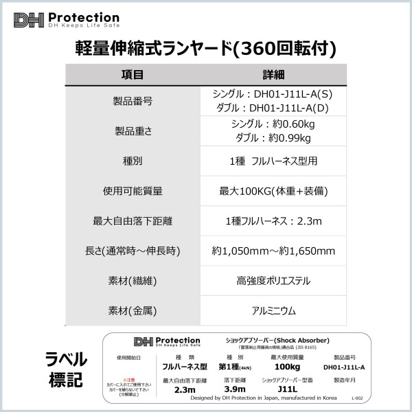 (DH PROTECTION)  軽量 伸縮ランヤード ダブル 2丁掛け 1種 100kg以下 フルハーネス用 蛇腹ランヤード 墜落制止用器具 安全帯 2丁 アルミ 360度回転 フック アルミ自動ロック カラビナ 小型ショ_7