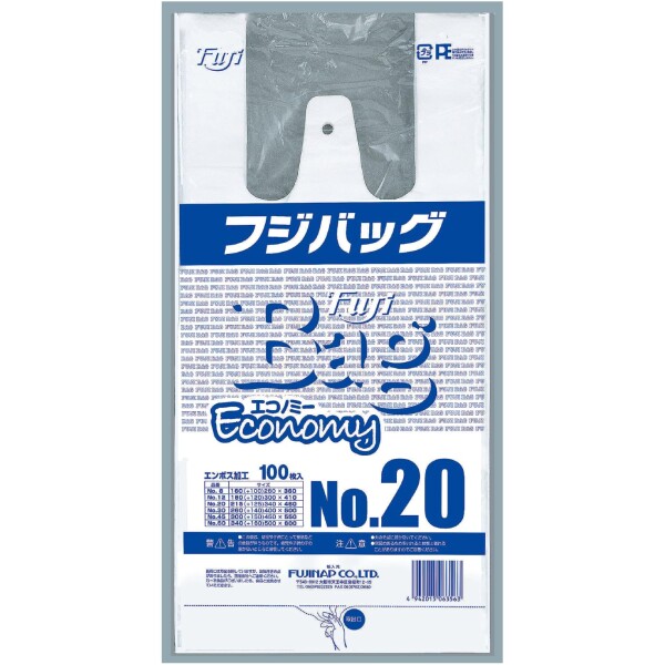 フジバッグ エコノミー No.20 100枚×20冊入