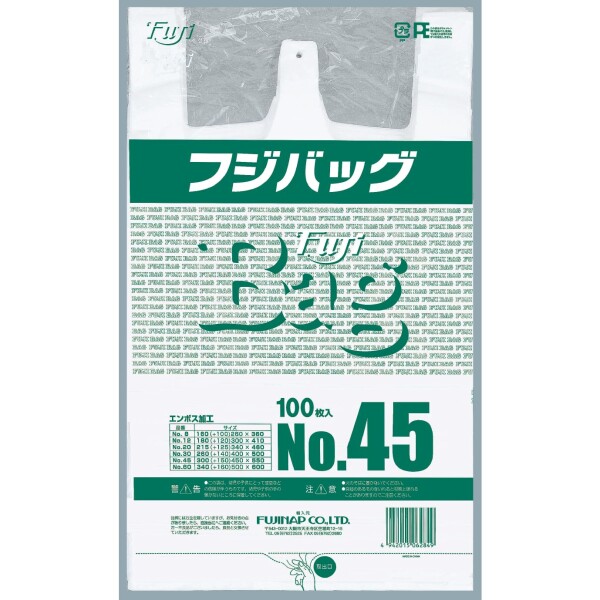 フジバッグ No.45 100枚×10冊入