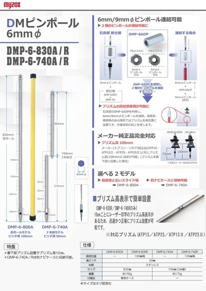 MYZOX マイゾックス DM用ピンポール 6mmΦ 710mm/2本継 プリズム高表示付 DMP-6-740R トプコン/ソキア360°プリズム専用