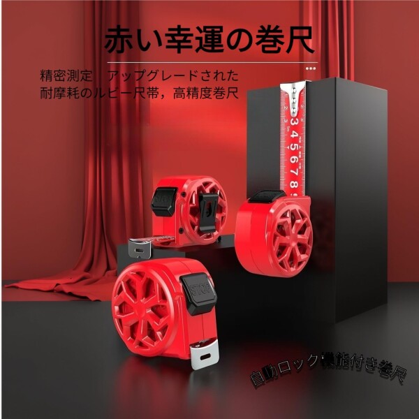 Zosyfex 2025 吉祥幸運メジャー 高精度 メジャー 巻き尺 5m/7.5m/10m