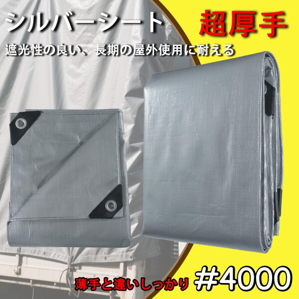 TARPAL シルバーシート 厚手 UVシート #4000 3.6m×7.2m 遮光ネット 耐久性 耐寒性 お花見 野積みカバー 約16畳_1