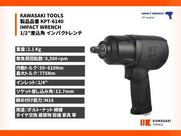 KAWASAKI TOOLS エアインパクトレンチ 差込角1/2