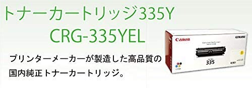 CANON 国内純正トナーカートリッジ335 イエロー CRG-335YEL(T)_1