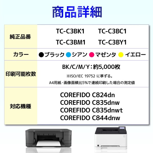 バウストア OKI TC-C3BY1 イエロー 互換トナーカートリッジ １個 COREFIDO C824dn C835dnw C835dnwt C844dnw_2