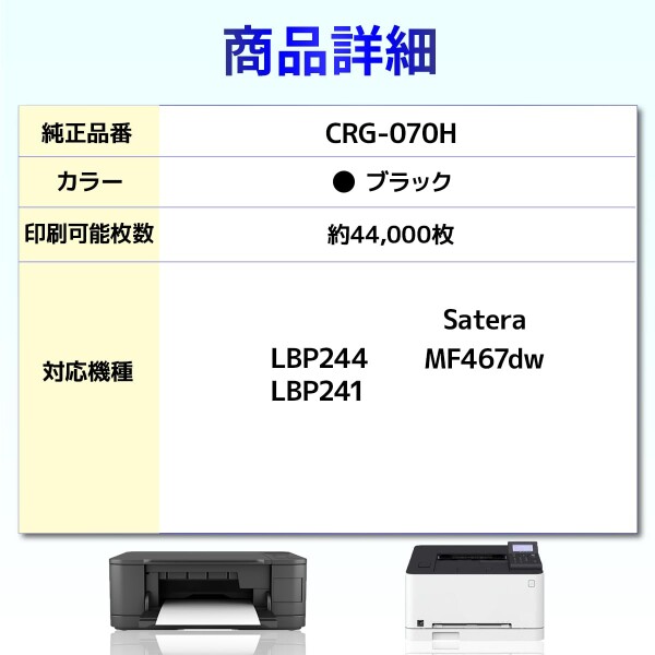バウストア Canon CRG-070H 残量表示対応 互換トナーカートリッジ ２個 MF467dw LBP244 LBP241_1