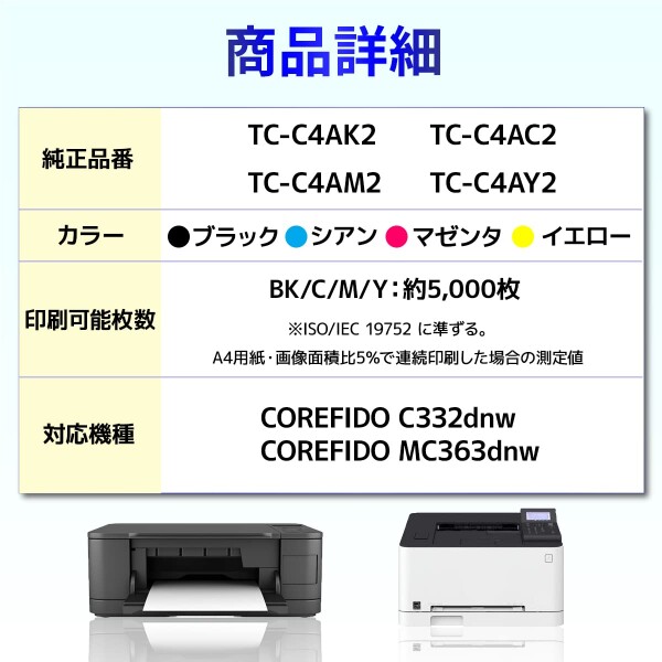 バウストア OKI TC-C4AK2 TC-C4AC2 TC-C4AM2 TC-C4AY2 互換トナー