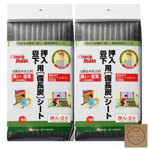 備長炭シート 押入用 畳下 100cm 2枚入×2袋 日本製 防湿 消臭 防カビ 押入れシート 除湿シート シンク下 シール付