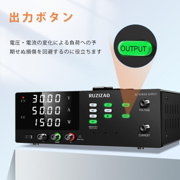 RUZIZAO 高出力可変直流電源 30V 50A 1500W 直流安定化電源 出力スイッチ付き/OCP（過電流保護）＆OVP（過電圧保護） / メモリ機能/エンコーダノブ / 4 桁 LED ディスプレイ/ロックボタン_6