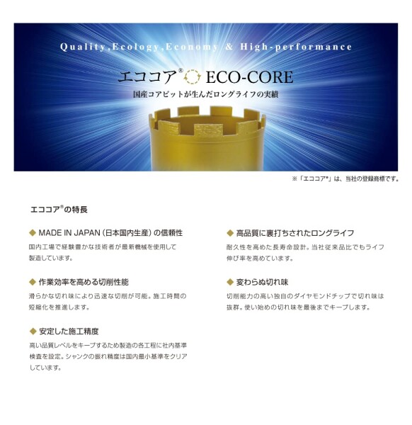 Aロットネジ (130[ファイ]) (130mm) 薄刃 一本物コアビット 有効長420L ライフ重視コアビット 国産 エココア ECO-CORE_4