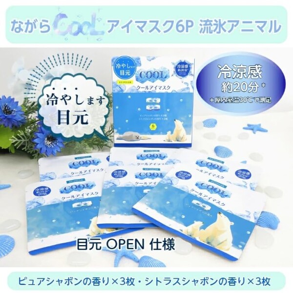クールアイマスク ながらCOOLアイマスク 6枚入×5箱 目元OPEN仕様 (1箱に ピュアシャボンの香り3枚/シトラスシャボンの香り3枚) しろくま あざらし アイケア アロマ 使い捨てギフト_5