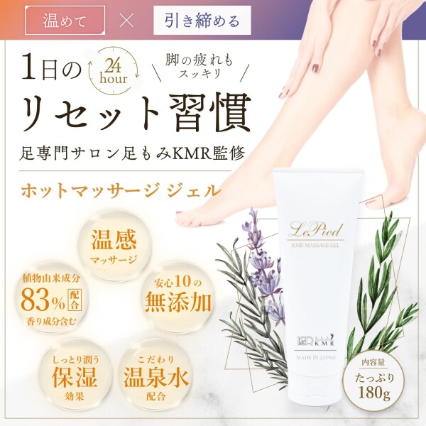 温感マッサージジェル Le Pied ルピエ 180g むくみ 冷え 高保湿 ふくらはぎ 脚 お腹 フェイスライン_1