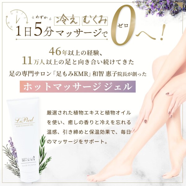 温感マッサージジェル Le Pied ルピエ 180g むくみ 冷え 高保湿 ふくらはぎ 脚 お腹 フェイスライン_3