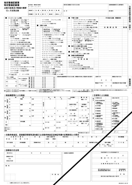 ( BANZAI ) 車検 法定点検 12ヶ月点検 点検 24ヶ月点検 車 点検整備記録簿 指定整備記録簿 （法定点検に必須な資料）