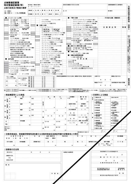 ( BANZAI ) 車検 法定点検 12ヶ月点検 点検 24ヶ月点検 車 点検整備記録簿 指定整備記録簿 （法定点検に必須な資料）_1